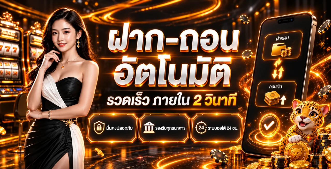PAYSUB ฝากถอนออโต้พร้อมระบบตรวจธุรกรรม